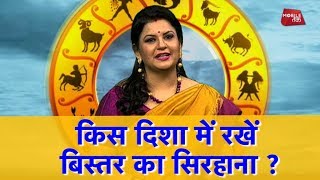 किस दिशा में रखें बिस्तर का सिरहाना ? | Panditain Chhavi Sharma | Astro Tak