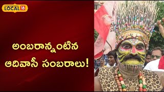 Bhadradri Kothagudem : ఘనంగా జరిగిన అంతర్జాతీయ ఆదివాసి హక్కుల దినోత్సవ వేడుకలు| #local18