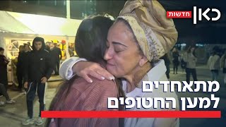 ביחד בכאב: דתיים וחילונים התאחדו לתפילה משותפת בכיכר החטופים