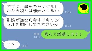 【LINE】俺が相続した土地に勝手に二世帯住宅計画を進めた姑「支払いよろしくw」→温厚な夫がついにブチ切れた結果...w