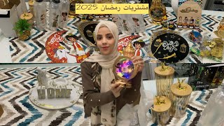 اكبر فيديو مشتريات لرمضان2025🌙ديكورات رمضانيه ومفارش كله جديد في جديد🥳💃🏻