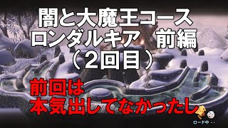 いただきストリート【PS4】＃237　ロンダルキア（２回目）　前編（闇と大魔王コース④）