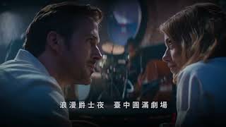 9/10(六)LA LA LAND電影交響公益音樂會，晚上7點臺中圓滿戶外劇場，免費入場！