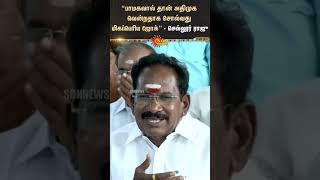 Sellur Raju Speech | \