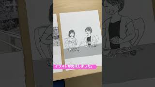 イラストが完成しました。　　　　小学生の女の子が主人公で、家族団らんがテーマです。#shorts