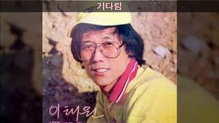 이태원 '84 A03 기다림