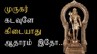 நம்பமுடியாத முருகர் வேலின் ரகசியம் | ரகசிய உண்மைகள்