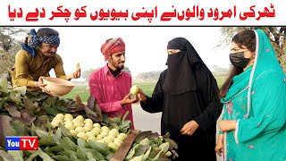 Wada Number Daar Noori Noor Nazer Tharki Amrod Waly Kirli New Funny Punjabi Comedy Video | You Tv HD