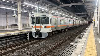 【臨時列車】313系2600番台N4編成+313系2500番台T6編成 発車シーン 2024年7月27日