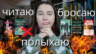 ❌Читаю 100 страниц и бросаю. ВСЁ БЕСИТ! 😣 Подвел любимый автор!