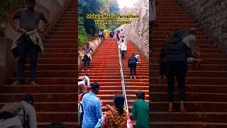 Devine Mokala Mettu Parvatham | chanting namo venkatesha | Tirumala Tirupati. #tirumala #devotees