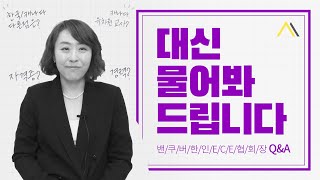 추천 직업 ECE 유아교사 선생님의 모든 것을 대신 물어봐드립니다. 자격증 종류, 혜택 등 다양한 궁금증을 해소하세요.  캐나다 밴쿠버 한인 ECE 협회장님