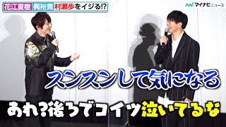 村瀬歩、花江夏樹＆梶裕貴がラストシーンアフレコ中後ろで号泣　舞台挨拶不在もイジられる　映画『グッバイ、ドン・グリーズ！』公開御礼舞台挨拶