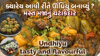 એક વાર આવી રીતે ઊંધિયું બનાવો મજા પડી જશે /undhiyu recipe with methi muthiya /gujrati undhiyu