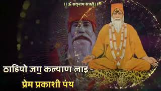 Satguru Vachnamirt Saar Amrapur Vaani Hindi Bhajan 366