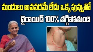 How to Cure Thyroid in Home Remedies Permanently || Dr B Lakshmi || SumanTV Women Health & Beauty