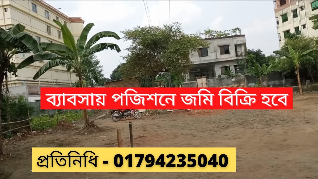 Land Sale Dhaka | Property For Sale Dhaka - YouTube