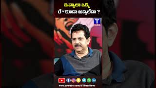 ఇవ్వాలా ఒక్క రే* కూడా అవ్వలేదా..?  డైరెక్టర్ రాజ్ మదిరాజ్ సంచలన వ్యాఖ్యలు #directorRajMadiraju