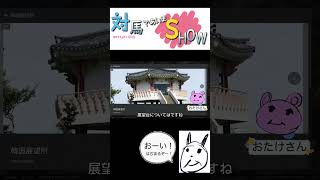 実は対馬から韓国が見える絶景展望台があるってって知ってるかな？〜対馬であいまSHOW〜대마도（テマド）#対馬 #韓国＃展望台＃韓国人