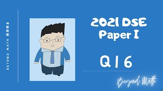 【必睇!DSE數學Tips】2021 DSE 數學 Math Paper 1 Q16｜Beyond Math 數學補習教育中心