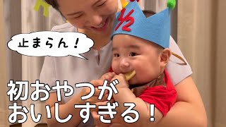 【生後6ヶ月】初めての赤ちゃんせんべいを食べたらこうなった【真顔】