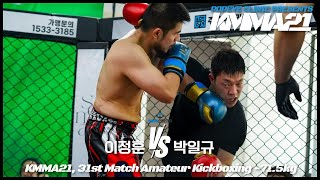 뽀빠이연합의원KMMA21 제31경기: 이정훈(부산대팀매드) vs 박일규(블랙리스트MMA)