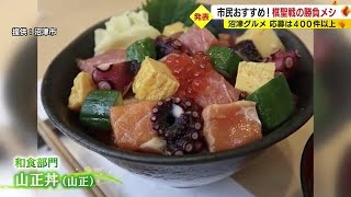 藤井七冠 食べて！ 海鮮丼・アジフライ・餃子…市民おすすめ“沼津グルメ”6品　3日に棋聖戦