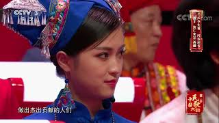 Chinese Folk Song Conference S2 20171001 | CCTV