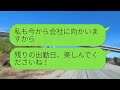 自称社長の娘である上司が、下請けの新入社員の私を見下して「逆らったらパパが黙ってないわｗ」と言っている→自分の正体を知らずに調子に乗る馬鹿な女性の結末が…ｗ