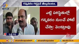 YCP Leader Yarlagadda Venkata Rao Sensational Comments | వైకాపా నేత సంచలన వ్యాఖ్యలు