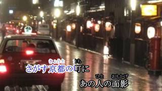 京のにわか雨　カラオケ