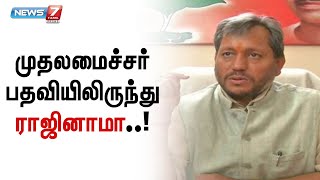 முதலமைச்சர் பதவியிலிருந்து ராஜினாமா - புதிய முதலமைச்சர் இன்று மாலை தேர்வு