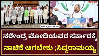 C M Siddaramaiah Statement | ಬಡವರಿಗೆ 10 ಕೆ.ಜಿ ಅಕ್ಕಿ ಕೊಡ್ತಾ ಇರೋದು ಕರ್ನಾಟಕದ ಕಾಂಗ್ರೆಸ್​ ಸರ್ಕಾರ ಮಾತ್ರ