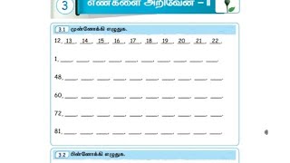 எண்களை அறிவேன் -ll/கணக்கு/அரும்பு/வினா விடை/1 std/Maths/numbers- ll/work book Answer/lllterm/