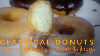 Classical Doughnuts/Homemade donuts. ബേക്കറിയിൽ നിന്നു കിട്ടുന്ന അതേ  രുചിയിൽ