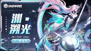 【Skin Showcase】Senhime's Brand-New Limited OPL Series Skin \