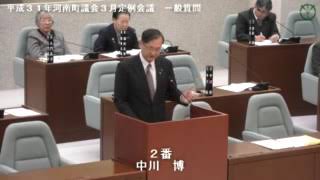 平成31年河南町議会3月定例会議中川博議員 一般質問04