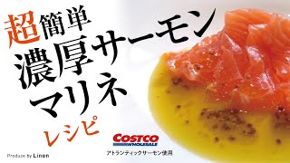 【日持ちする！】濃厚サーモンマリネ