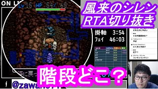 風来のシレンタイムアタック　珍プレー好プレー集part193　階段がありません！！！