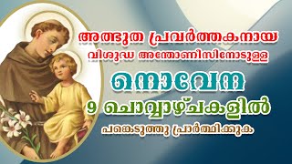 Novena to St. Antony. St. Antony's Orphanage Alappuzha