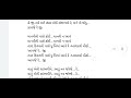 હે જી તારા આંગણિયા પૂછીને આવે ગુજરાતી ભજન નીચે લખેલું છે