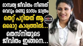 Thezni Khan ആദ്യമായി ആ തുറന്ന് പറച്ചിൽ...