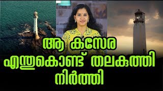 ആ കസേര എന്തുകൊണ്ട് തലകുത്തി നിർത്തി | Smart Updates