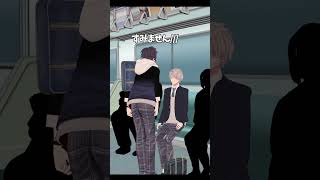 【BL】ここ座っていいよ #創作BL #shorts