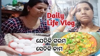 ଏଇ ଭୀଷଣ ଗରମ ରେ ଯେତେ କାମ କଲେ ବି ସରୁନି // Breakfast to Dinner Recipes //Odia Daily Life Vlog