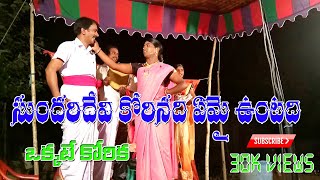 అరుణవతి కరుణవతి ఒగ్గుకథ పార్ట్ 3.|| oggukatha shankar