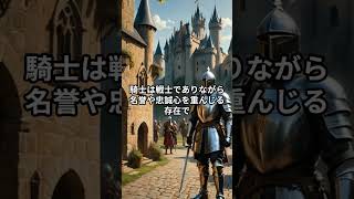 「1分でわかる中世ヨーロッパの秘密」#世界の歴史 #雑学 #史実 #解説時代#なんとなく歴史も学ぶ #謎 #旅行 #歴史#中世ヨーロッパ  #魔女狩り＃騎士＃騎士道