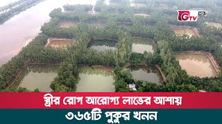 স্ত্রীর রোগ আরোগ্য লাভের আশায় ৩৬৫টি পুকুর খনন | Naogaon