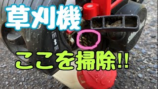 【草刈機】毎回掃除する箇所はココです‼︎適切なメンテナンスで機械を長持ちさせて草刈りしていこう‼︎お手入れ道具は沢山あるに越した事はないけど、最低限持ち歩くのはブラシ‼︎