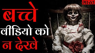 Annabelle story explained in hindi-Real story of annabelle doll| Horror story in hindi- Cursed doll